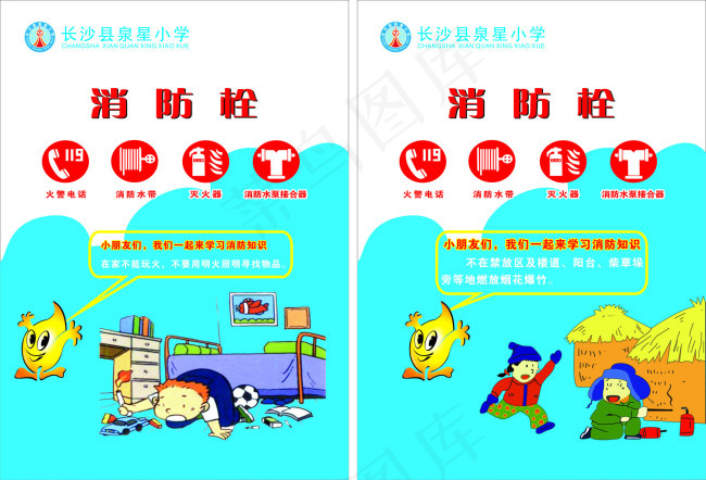 消防栓cdr矢量模版下载