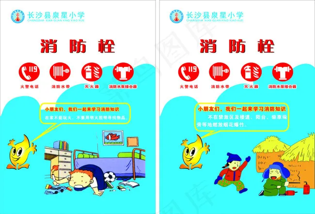 消防栓cdr矢量模版下载