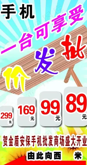 手机宣传单图片