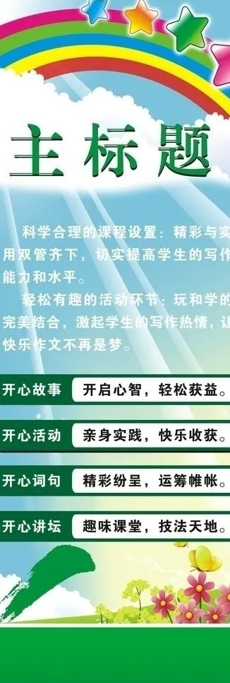 学校展架图片cdr矢量模版下载