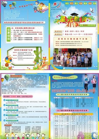 星光教育宣传单