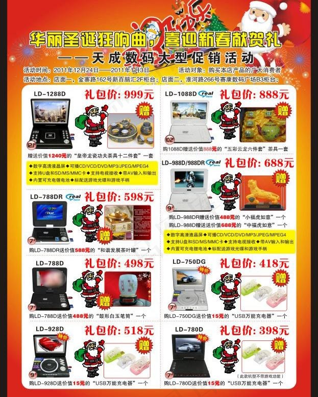 2011圣诞促销广告图片cdr矢量模版下载