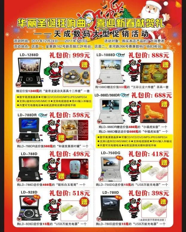 2011圣诞促销广告图片cdr矢量模版下载