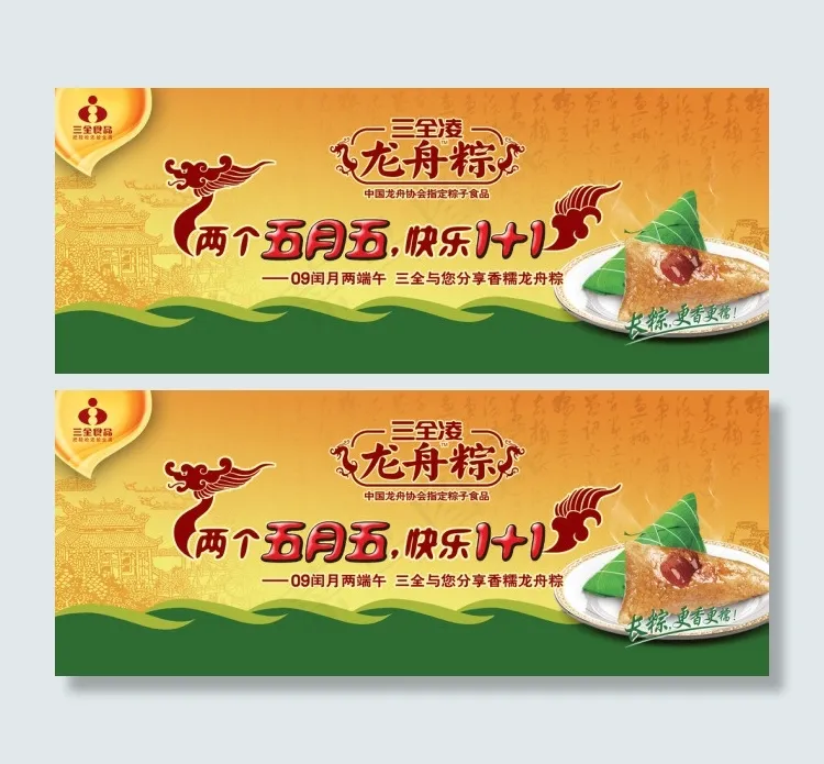 端午节海报psd模版下载