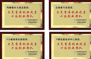 大邑青年创业家协会图片