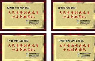 大邑青年创业家协会图片