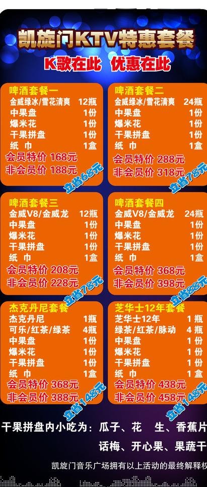 ktv套餐展架图片ai矢量模版下载