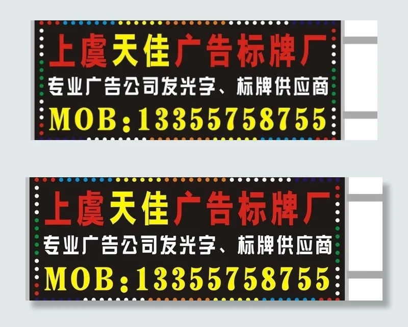 上虞市天佳广告标牌厂图片cdr矢量模版下载
