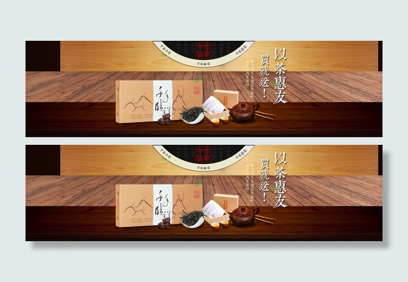 淘宝茶叶促销