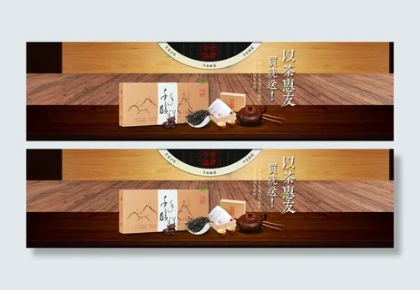 淘宝茶叶促销 淘宝茶叶促销