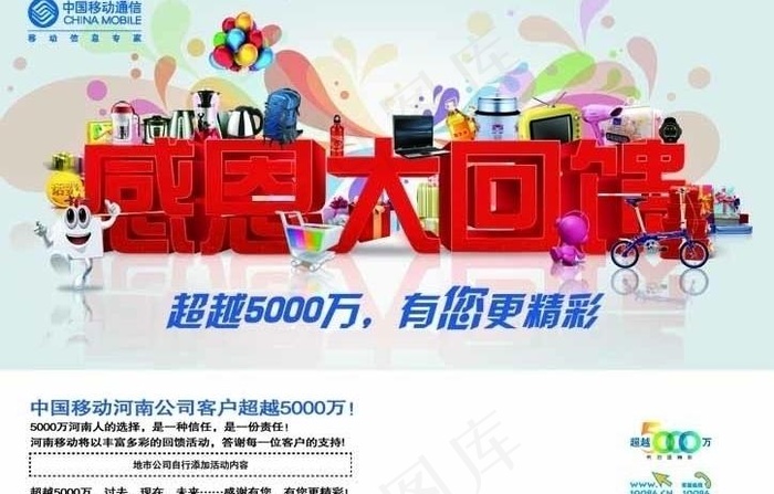中国移动感恩大回馈海报图片(2717X1949(DPI:300))psd模版下载