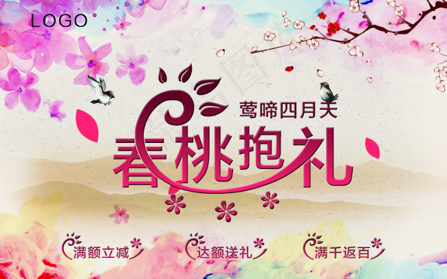 桃花 活动 主题 四月 海报 粉色...psd模版下载