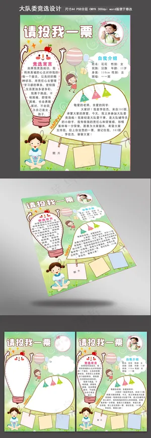 清新竞选个人简历模板