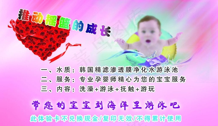 幼儿游泳卡代金券图片psd模版下载