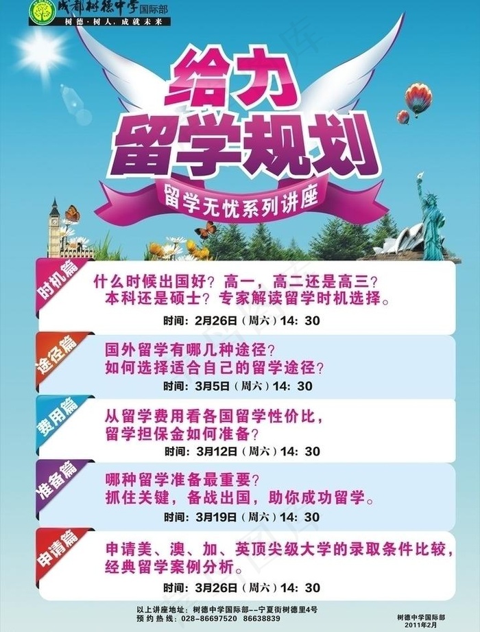 留学规划海报图片cdr矢量模版下载