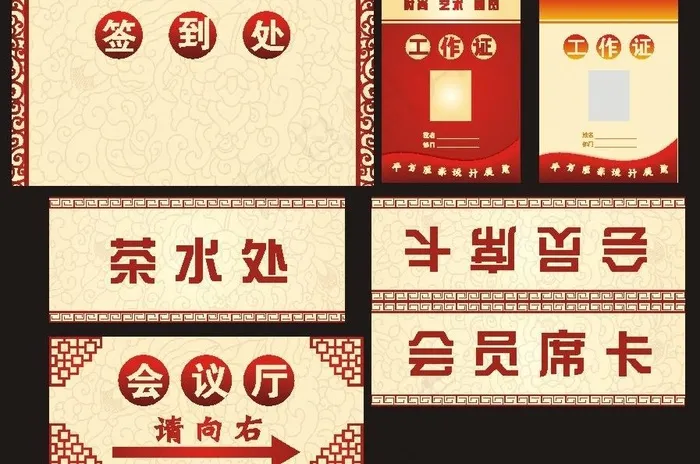 会议展板模版图片cdr矢量模版下载