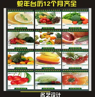 2013年台历 蛇年台历图片