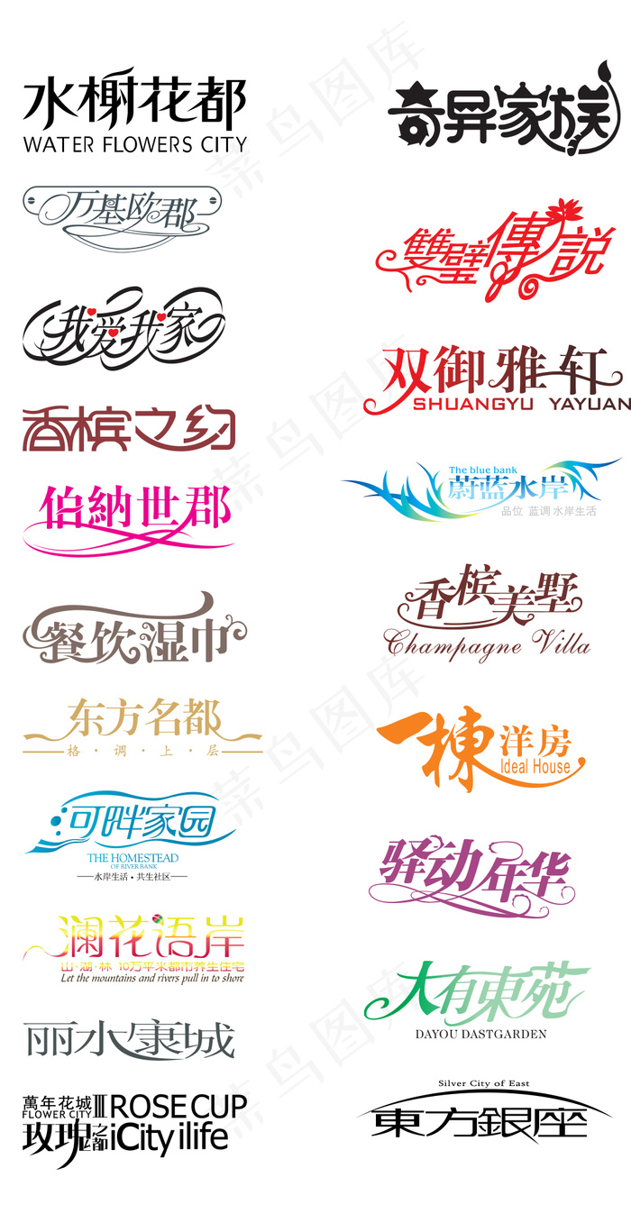 各类logo设计文字设计ai矢量模版下载
