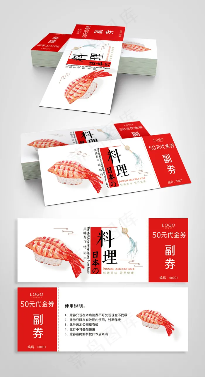 简约日式料理美食餐饮代金券psd模版下载