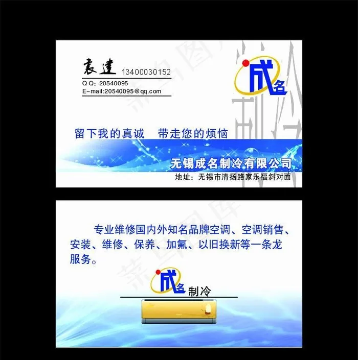 空调名片cdr矢量模版下载