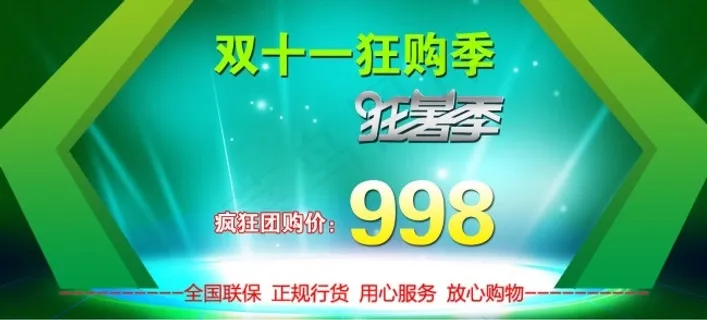 淘宝双十一活动宣传图