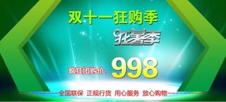 淘宝双十一活动宣传图