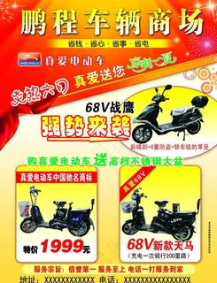 真爱电动车单页图片 真爱电动车单页图片