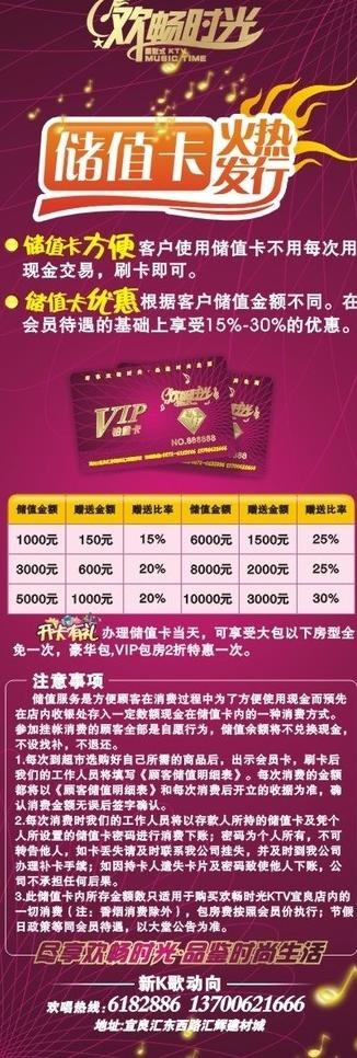 ktv储值卡x架图片cdr矢量模版下载