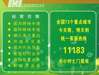 ems广告图片