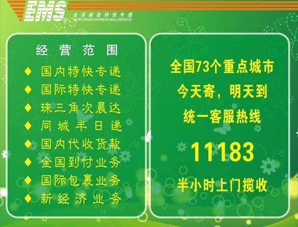 ems广告图片