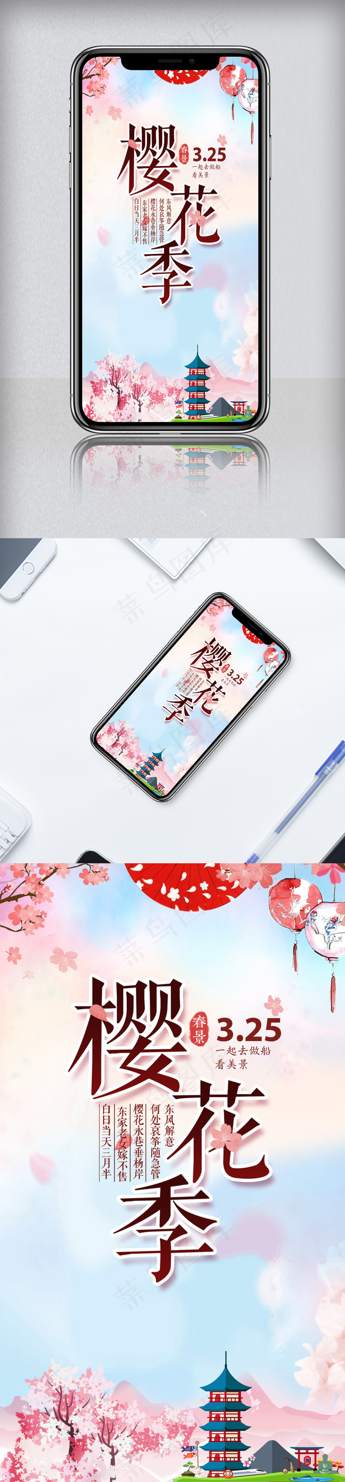 粉色创意樱花节手机海报设计