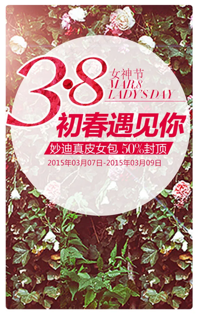 38女神节海报psd模版下载