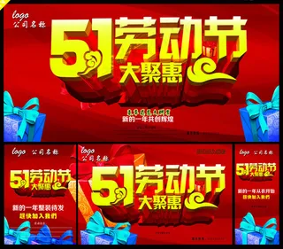 51大聚恵促销海报设计PSD素材