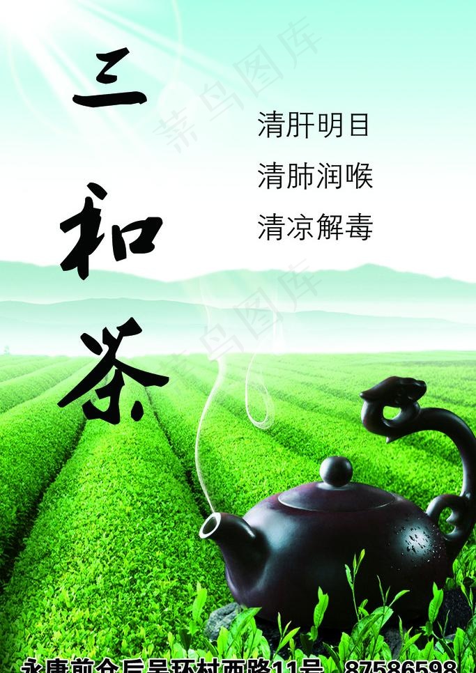 三和茶广告 标贴图片psd模版下载