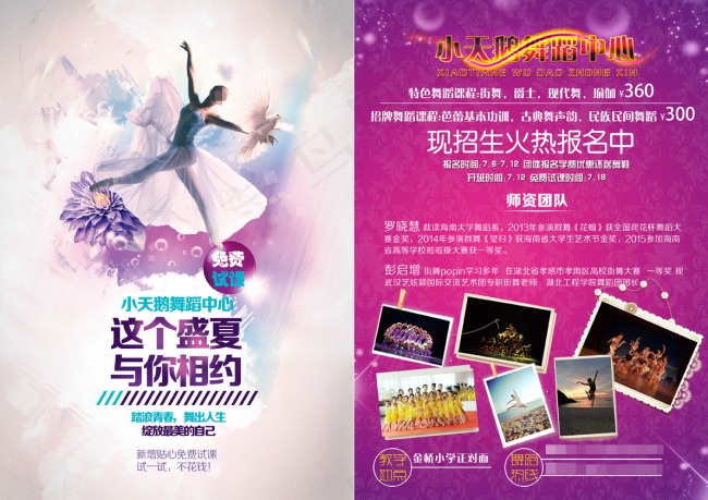 舞蹈宣传单 舞蹈设计 舞蹈DM(2480X3508(DPI:300))psd模版下载