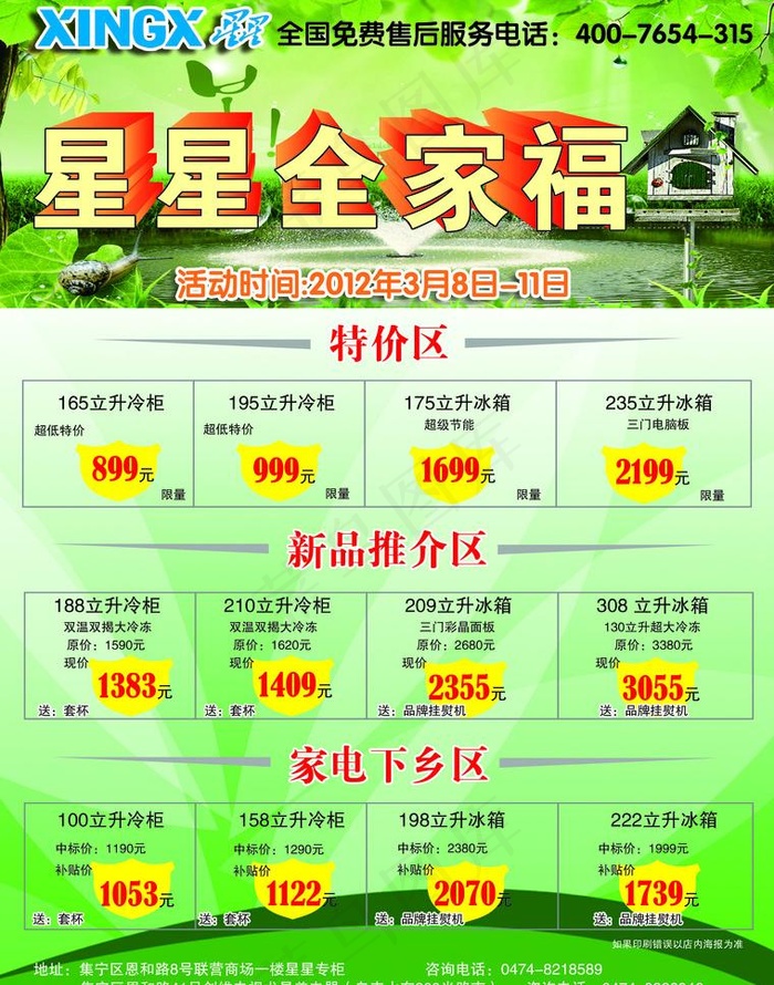 星星全家福 星星冰箱图片