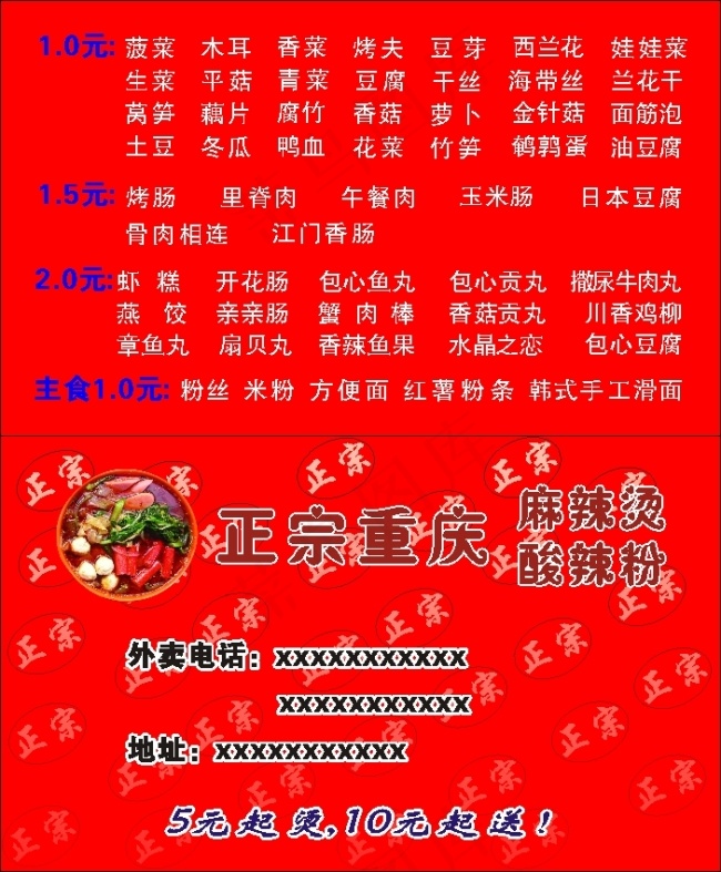 正宗重庆麻辣烫名片