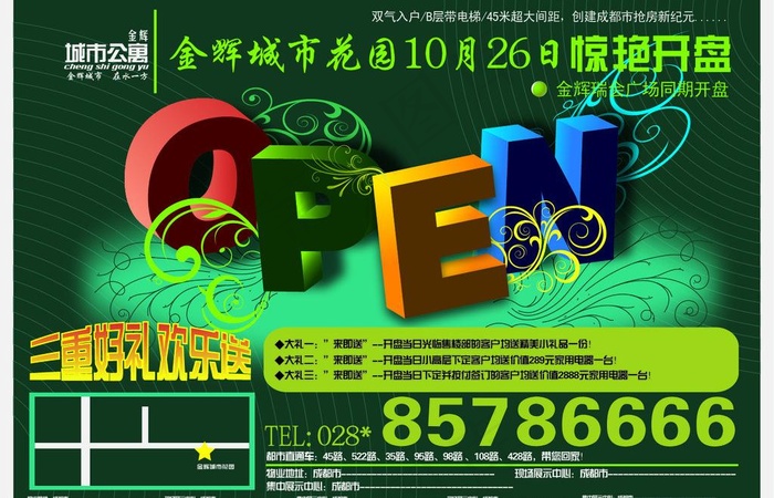 城市花园开盘广告图片ai矢量模版下载