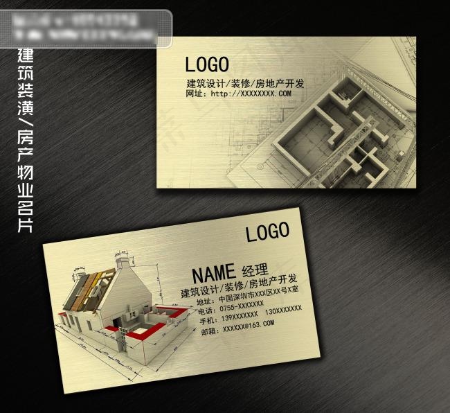 建筑装修装潢建材名片工程名片模板psd模版下载