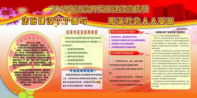 法治宣传栏(6803X3402(DPI:72))psd模版下载