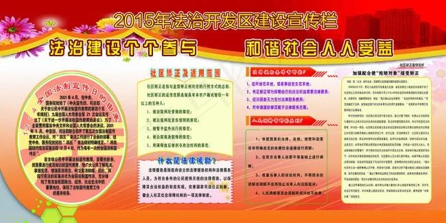 法治宣传栏(6803X3402(DPI:72))psd模版下载