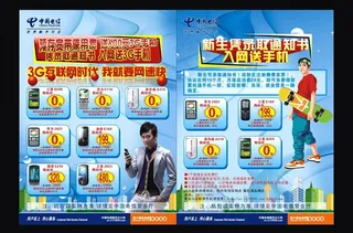 中国电信dm单图片