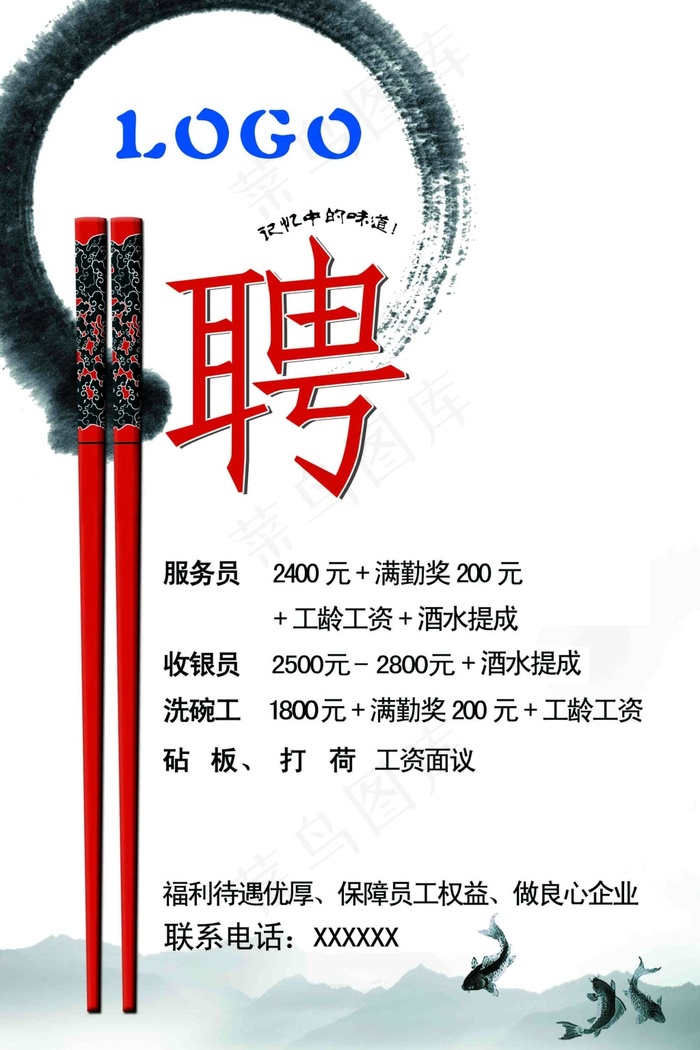 招聘psd模版下载