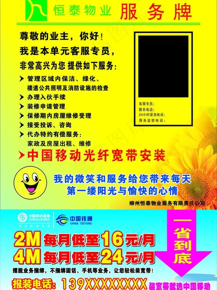 服务牌图片cdr矢量模版下载