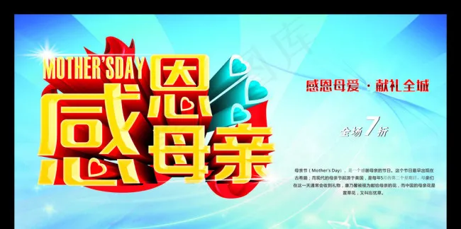 母亲节矢量素材cdr矢量模版下载