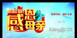 母亲节矢量素材