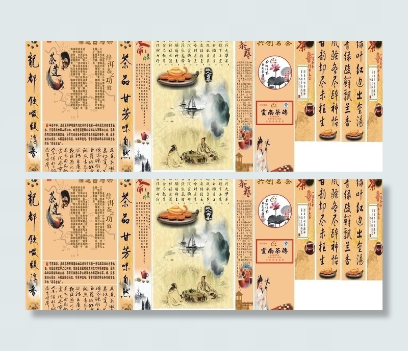 茶诗艺广告图片cdr矢量模版下载