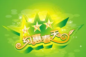 约惠春天商场海报矢量素材  CD