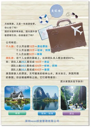 国庆旅游宣传单
