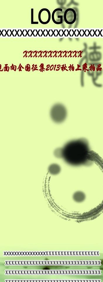 水墨易拉宝图片